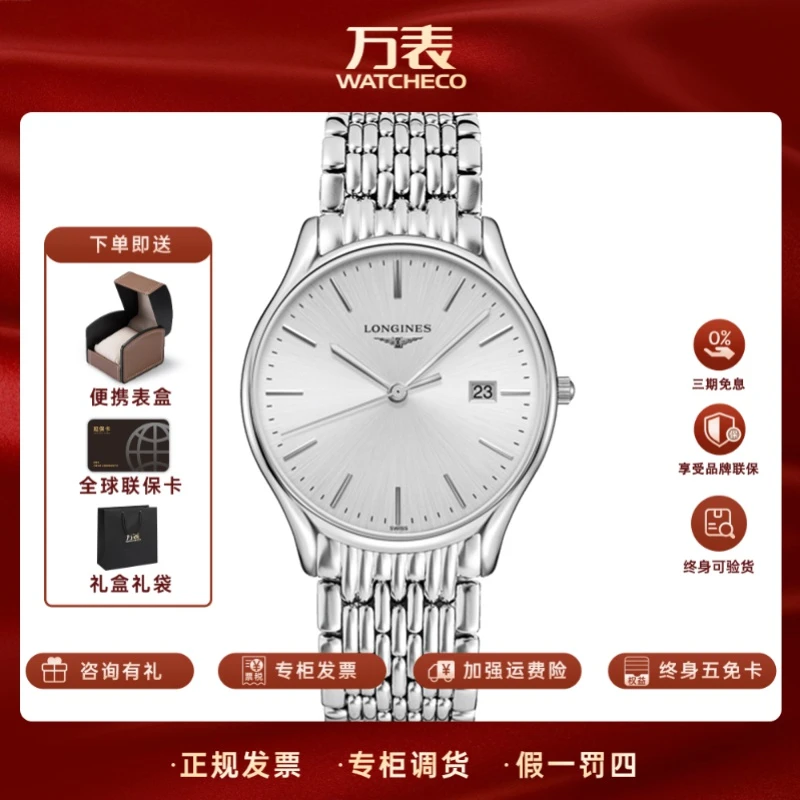 Longines/浪琴优雅超薄律雅系列L4.859.4.72.6石英防水潮流男表
