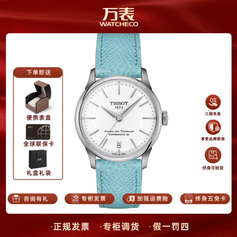 Tissot/天梭杜鲁尔系列T139.207.16.011.00自动机械女表正品专柜