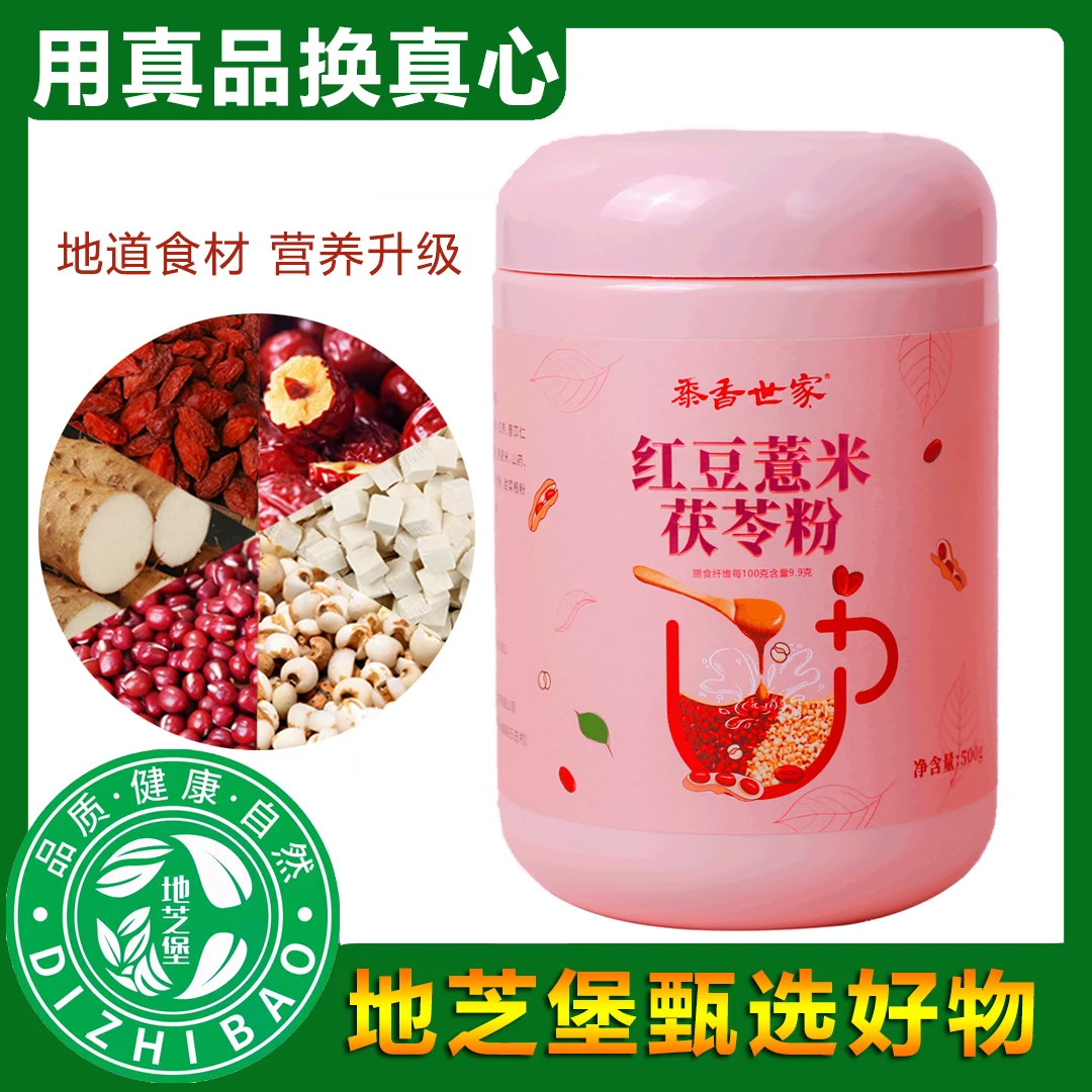地芝堡甄选 许昌特产美食 红豆薏米茯苓粉 许昌超市供应商