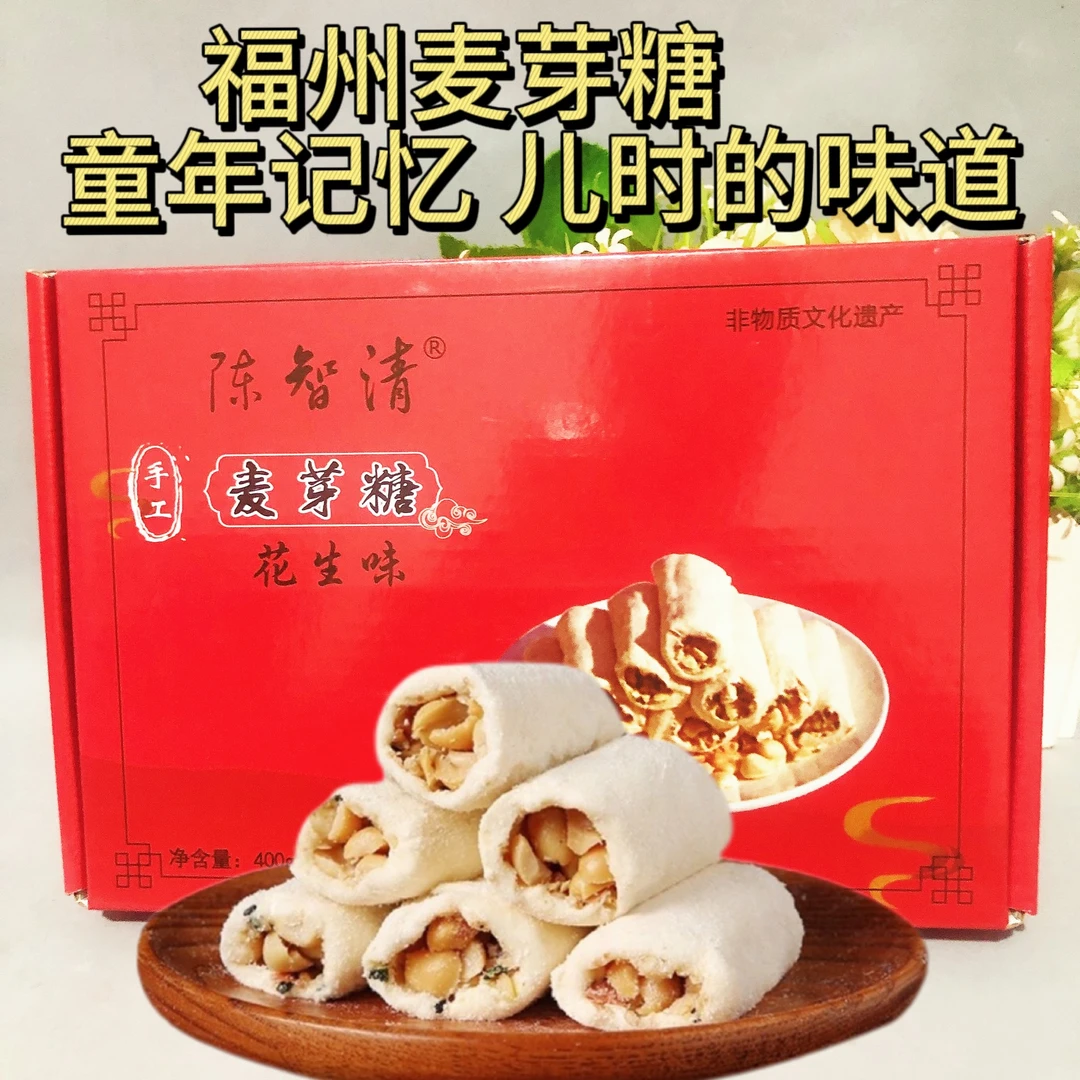 福州特产陈智清纯花生味麦芽糖盒装儿时怀旧零食福建长乐特产