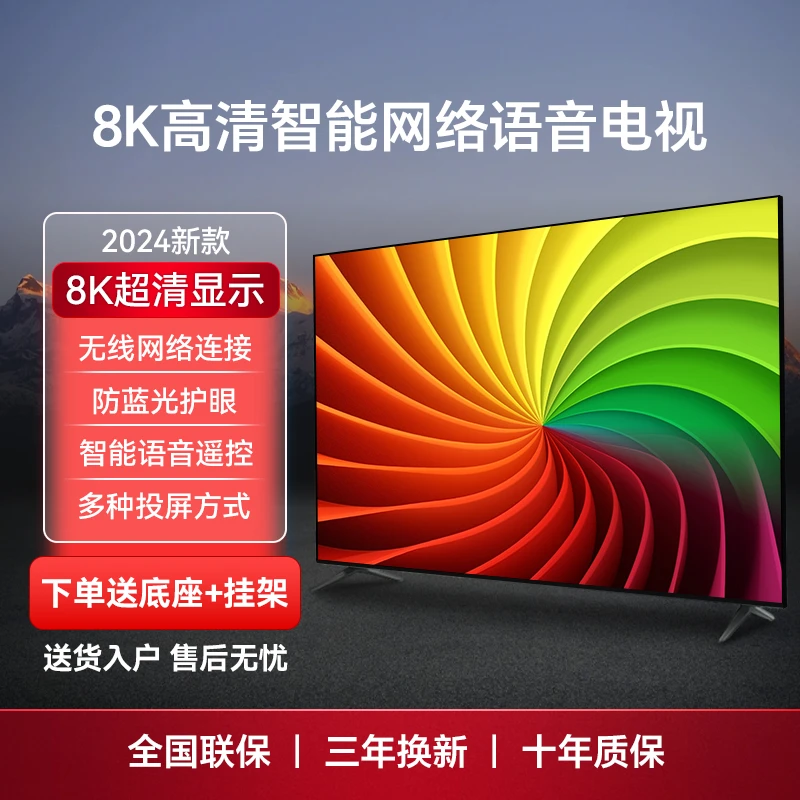 65英寸【年货节狂欢购】【新款】高清智能网络版语音投屏全面屏电视机