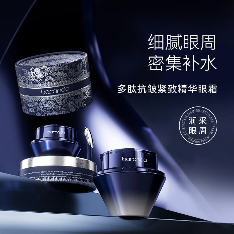【女神必备】多肽抗皱紧致精华眼霜