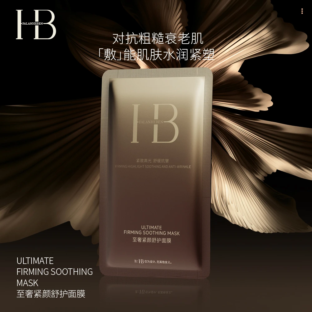 【幼肽提肌面膜体验装】法蓝赫本 至奢紧颜舒护面膜  GSZX HBT