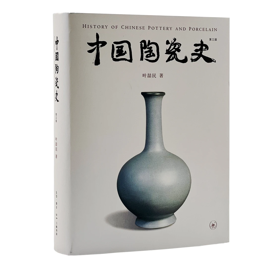 【微瑕】中国陶瓷史（第三版）