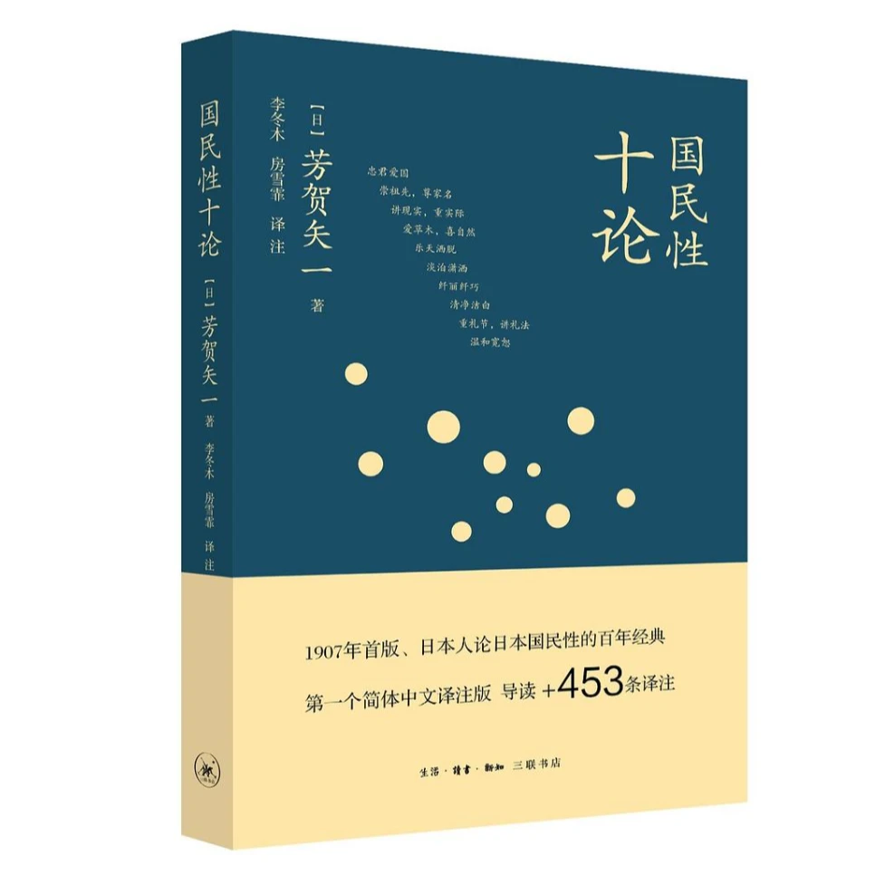 国民性十论 三联书店