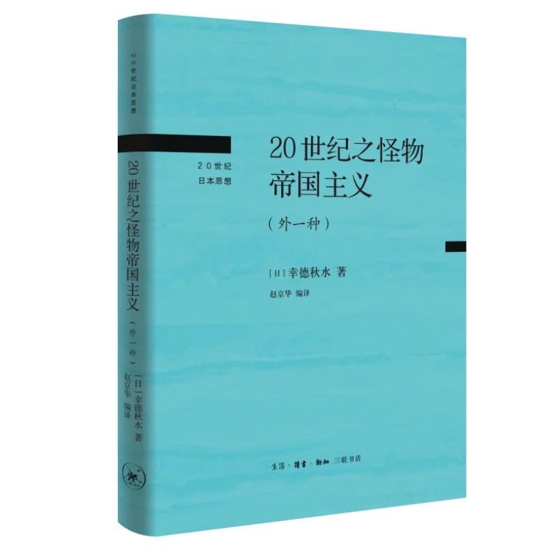 【微瑕】20世纪之怪物帝国主义(外一种)