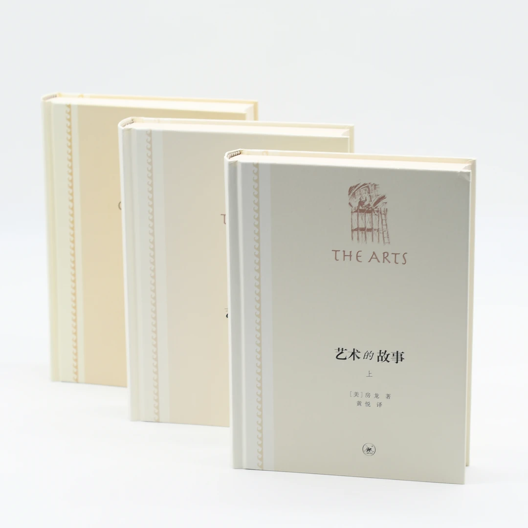 房龙作品小集：艺术的故事+