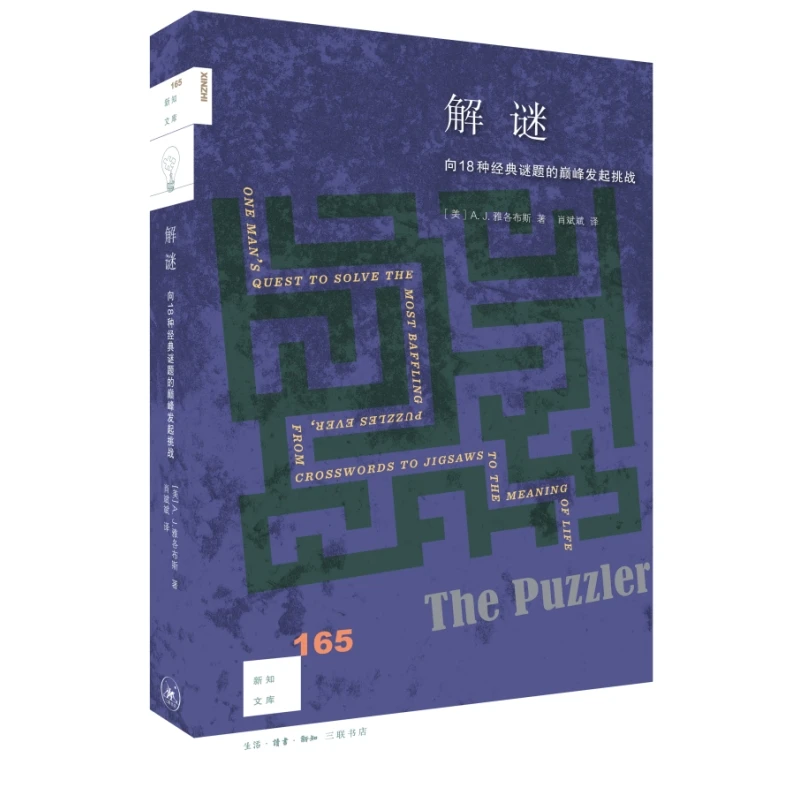 【微瑕】解谜[新知165]