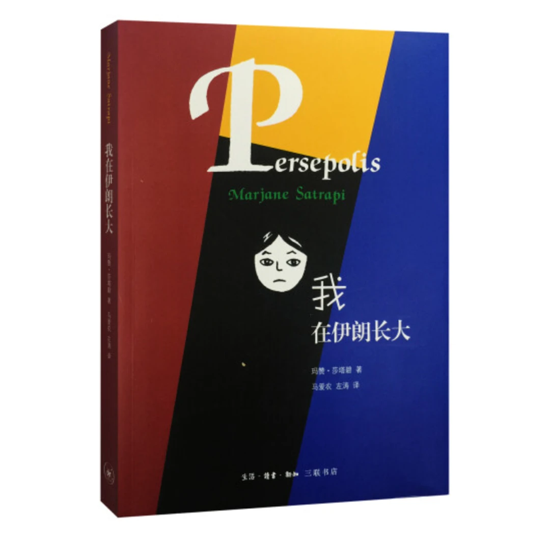 我在伊朗长大：带你揭开文明古国伊朗的神秘面纱