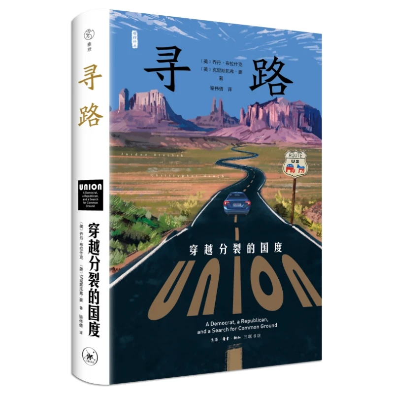 【微瑕】寻路 三联书店