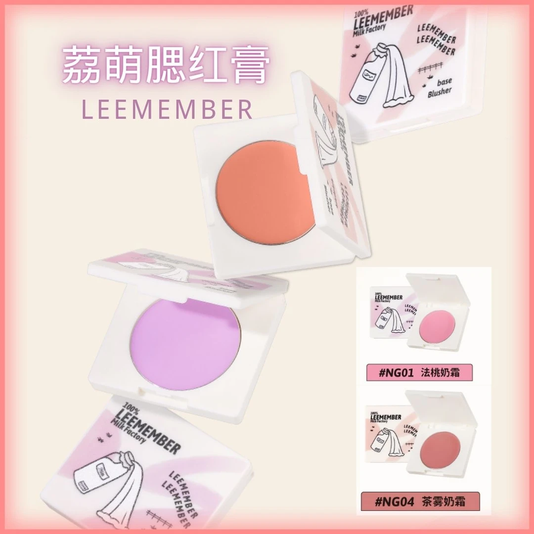 LEEMEMBER/荔萌奶膏腮红膏腮蓝紫哑光持久腮紫提亮学生平价氛围感