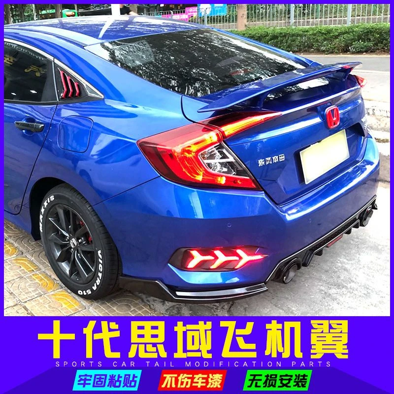 适用于本田思域尾翼十代思域改装汽车定风翼免打孔无损粘贴飞机翼