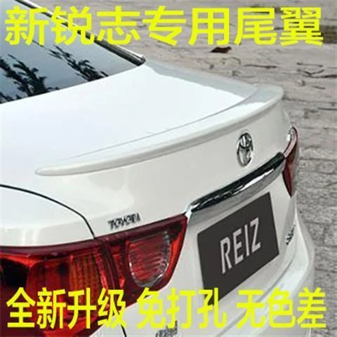 适用于丰田新锐志尾翼 06-16款锐志改汽车尾翼 老锐志免打孔尾翼