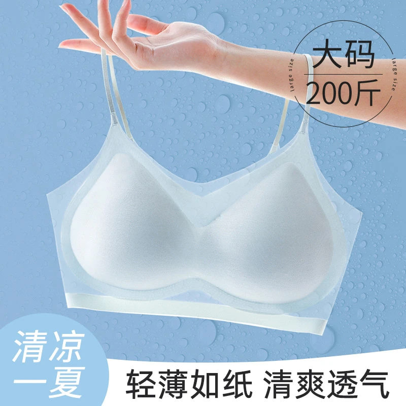 胖妹妹无痕薄款内衣女夏季新款冰丝细肩带聚拢侧收副乳美背文胸罩
