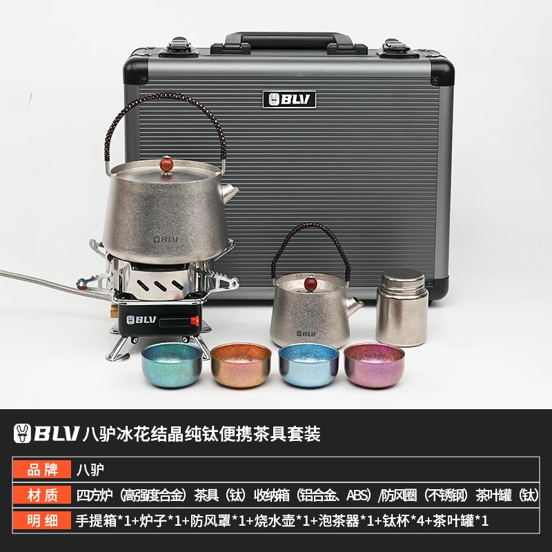 八驴户外露营野营野外户外茶具水壶茶具便携式高端纯钛烧多功能