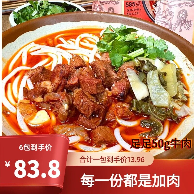 贵州花溪牛肉粉懒人可冲烫宿舍即食早餐泡面速食上班族方便米线