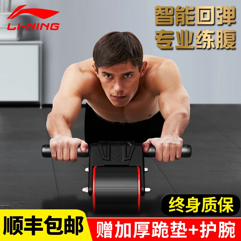李宁健腹轮健身器材家用腹肌神器轮锻炼自动回弹健卷腹机男士静音
