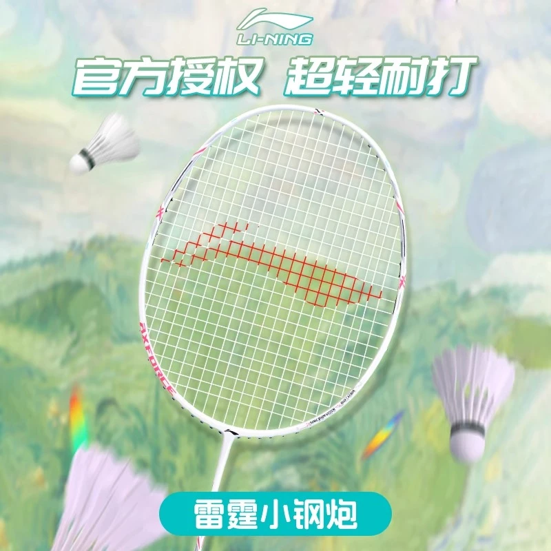 LI-NING/李宁羽毛球拍雷霆小钢炮6U超轻碳素纤维单拍羽毛拍男女
