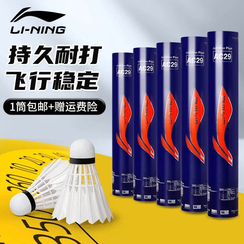 LI-NING/李宁正品ac29羽毛球12只装不易烂耐打王室外训练比赛用球
