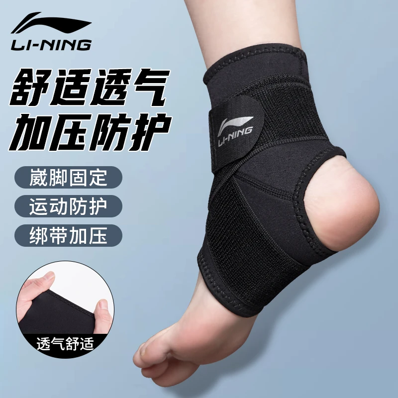 李宁专业护踝防崴脚腕篮球运动扭伤护具固定关节保护恢复弹力带男