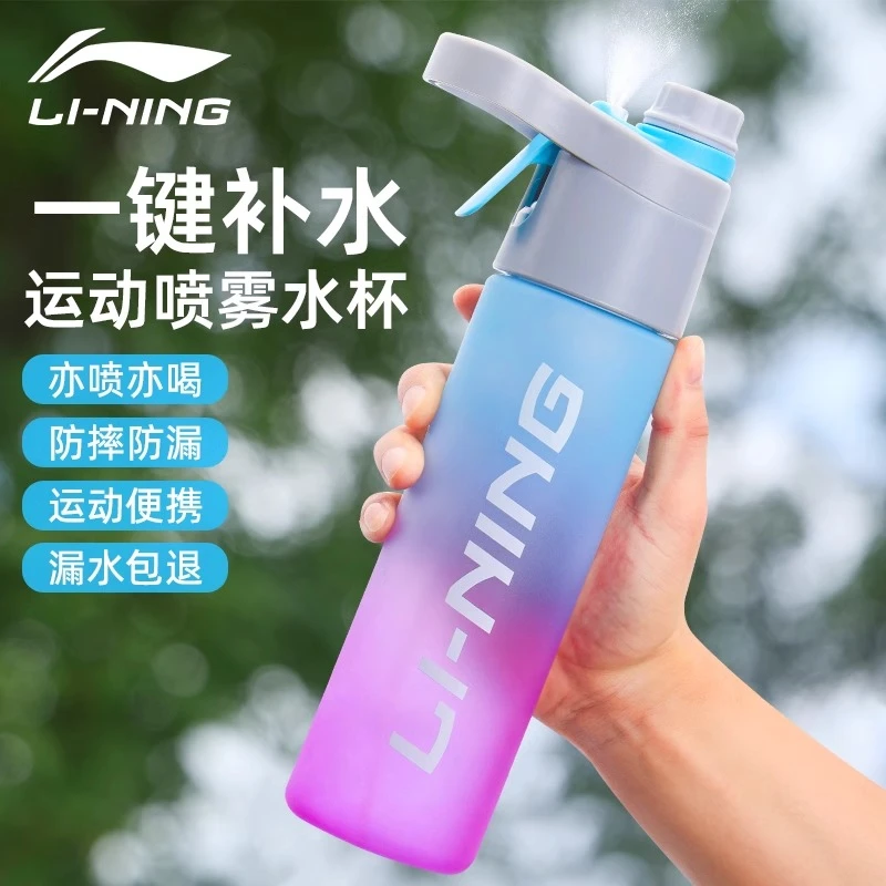 李宁运动喷雾水杯男大容量一键喷水补水降温骑行跑步健身专用水壶