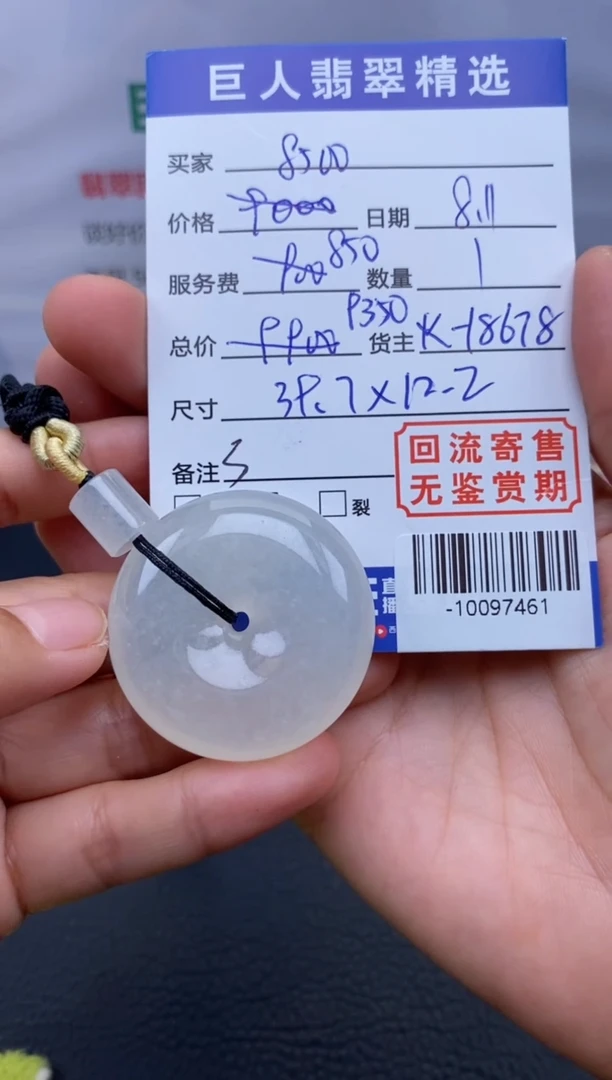 【闪购商品】翡翠颈饰未镶嵌多人-10097461