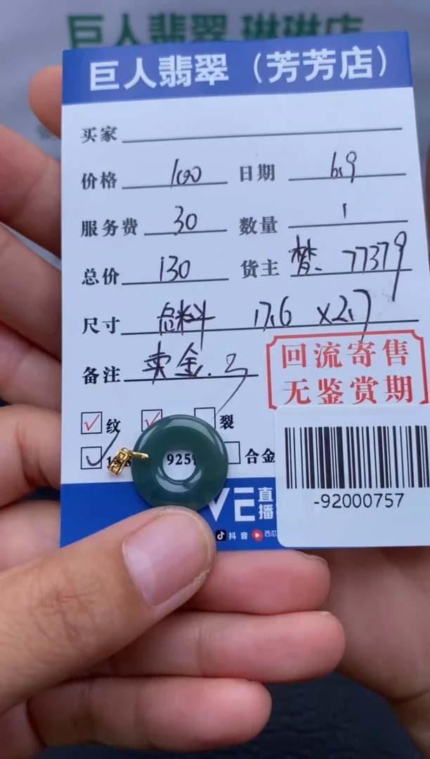 【闪购商品】翡翠颈饰18K金镶嵌多人-92000757