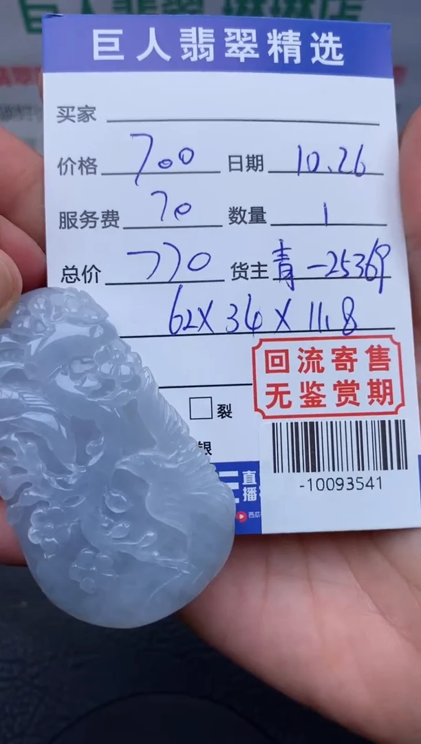 【闪购商品】翡翠颈饰未镶嵌多人-10093541