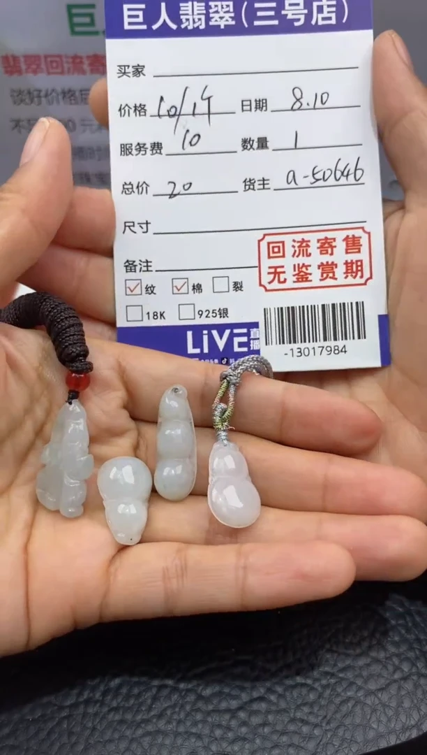 【闪购商品】翡翠颈饰未镶嵌多样性发货其一多人-13017984