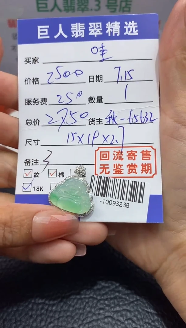 【闪购商品】翡翠颈饰18K金镶嵌-10093238
