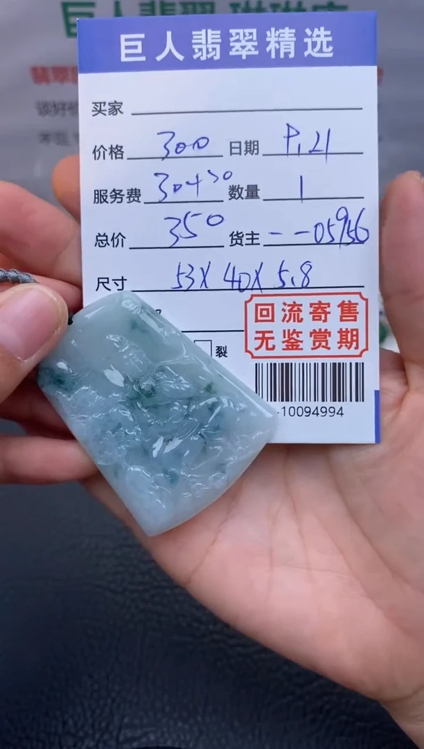 【闪购商品】翡翠颈饰未镶嵌多人-10094994