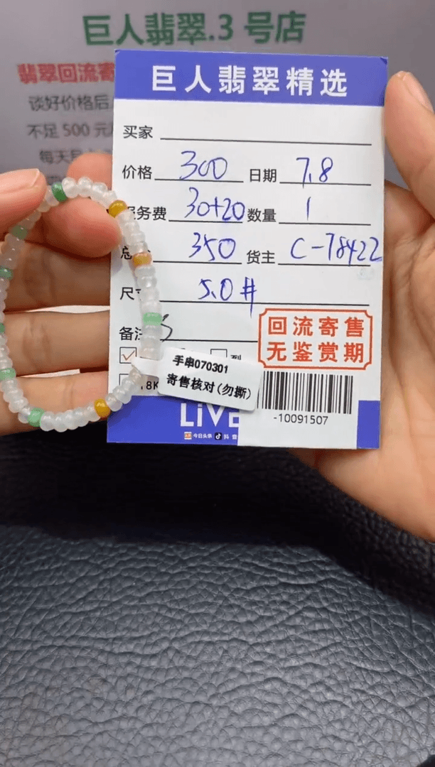 【闪购商品】翡翠手串未镶嵌多人-10091507