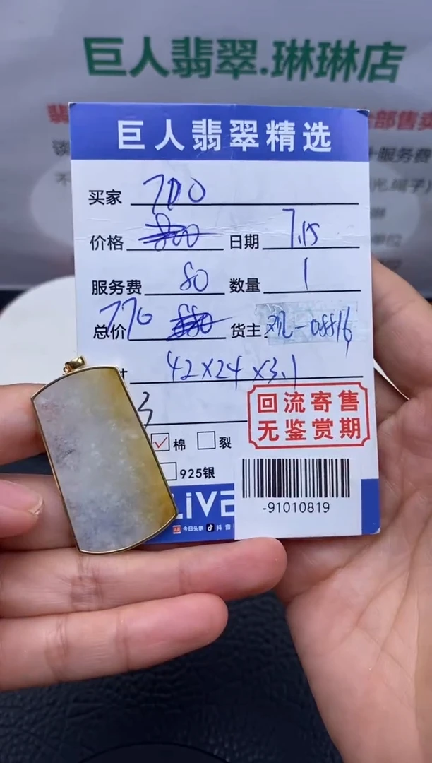 【闪购商品】翡翠颈饰18K金镶嵌-91010819