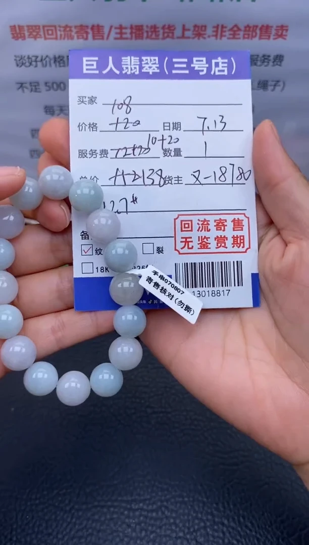 【闪购商品】翡翠手串未镶嵌多人-13018817