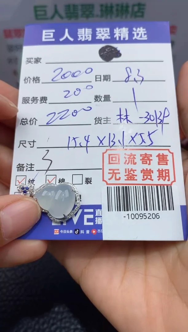 【闪购商品】翡翠颈饰18K金镶嵌多人-10095206