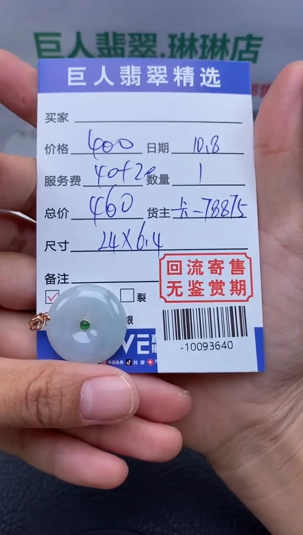 【闪购商品】翡翠颈饰18K金镶嵌多人-10093640
