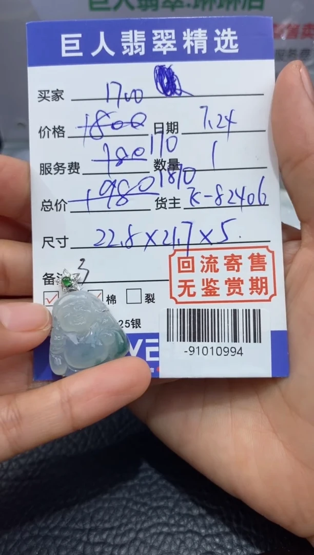 【闪购商品】翡翠颈饰18K金镶嵌多人-91010994