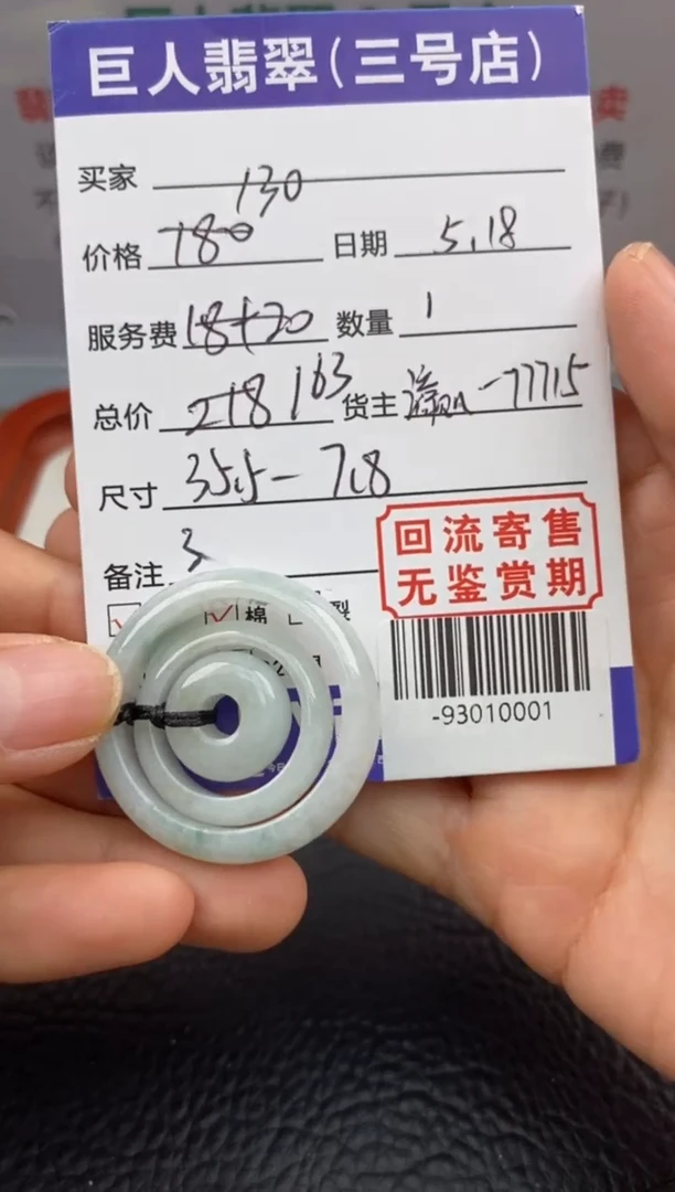 【闪购商品】翡翠颈饰未镶嵌多人-93010001