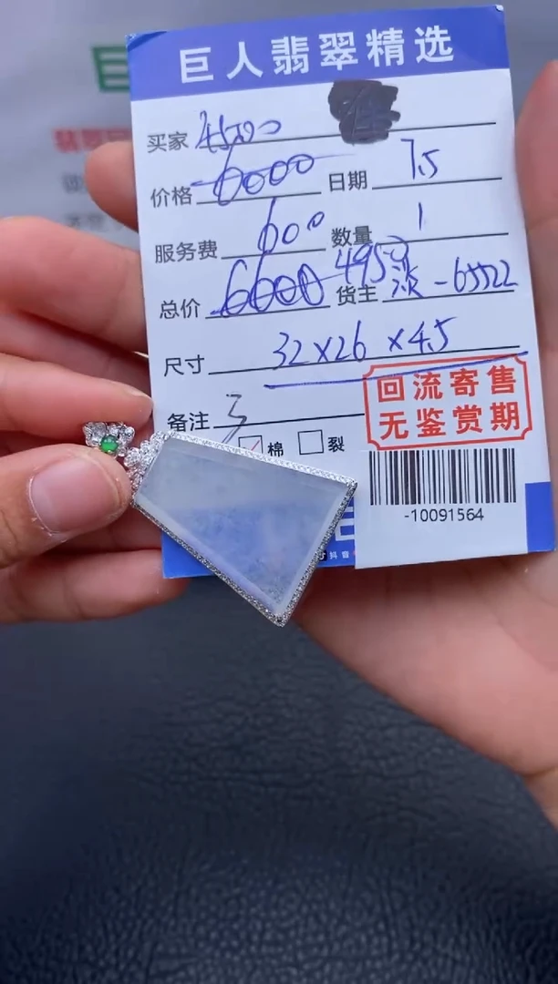 【闪购商品】翡翠颈饰18K金镶嵌多人-10091564