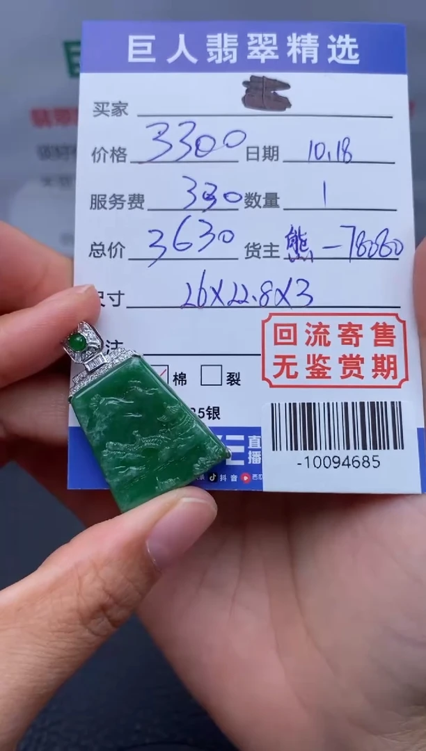 【闪购商品】翡翠颈饰18K金镶嵌多人-10094685
