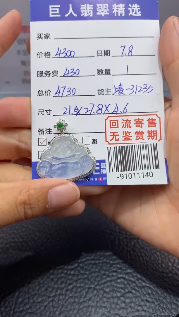 【闪购商品】翡翠颈饰18K金镶嵌多人-91011140