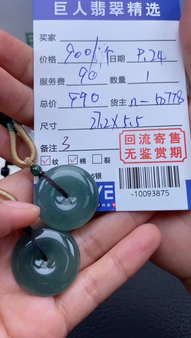 【闪购商品】翡翠颈饰未镶嵌多人多样性发其一-10093875