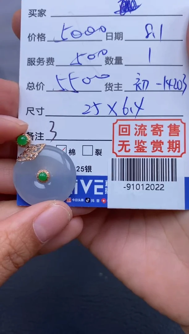 【闪购商品】翡翠颈饰18K金镶嵌多人-91012022