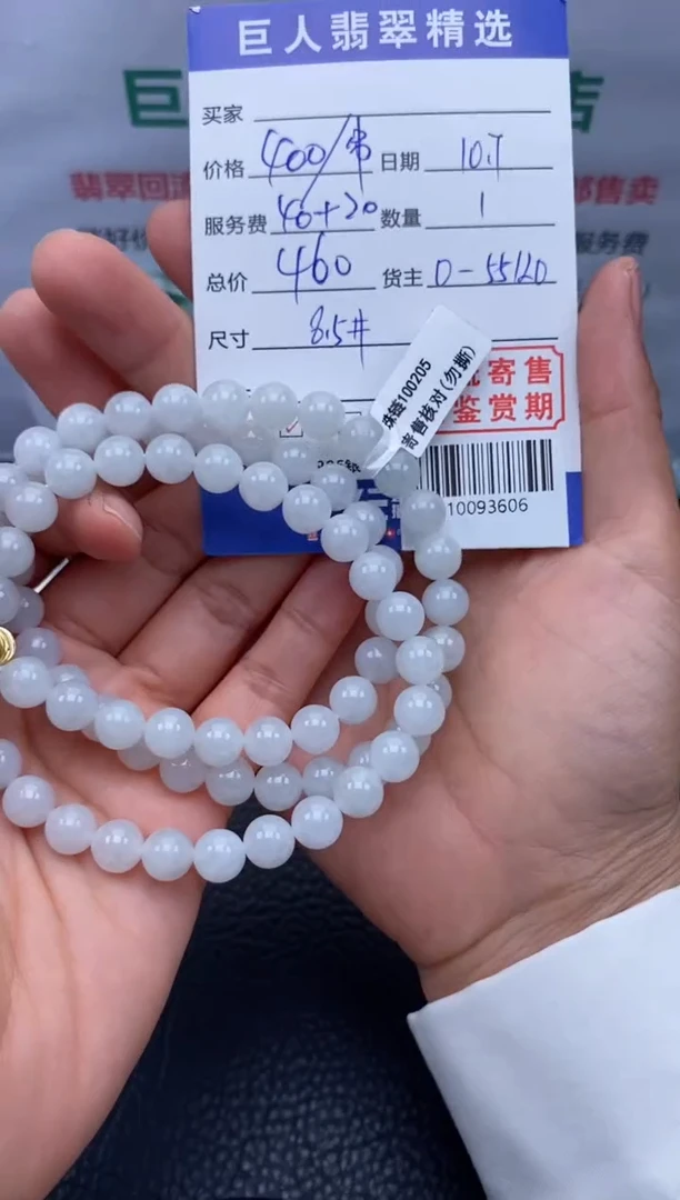 【闪购商品】翡翠颈饰未镶嵌手串多人-10093606