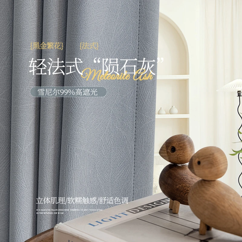 全屋定制卧室窗帘遮光2024新款客厅高级感绍兴柯桥法式轻奢雪尼尔