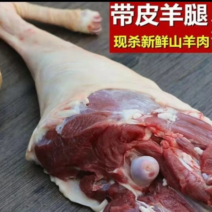 【正宗黑山羊】内蒙特产带皮黑山羊腿现切新鲜羊前腿后腿（到手2斤）火锅食材