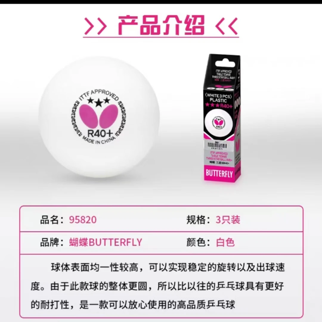 正品Butterfly蝴蝶三星乒乓球40+塑料球3星训练比赛用球有缝球