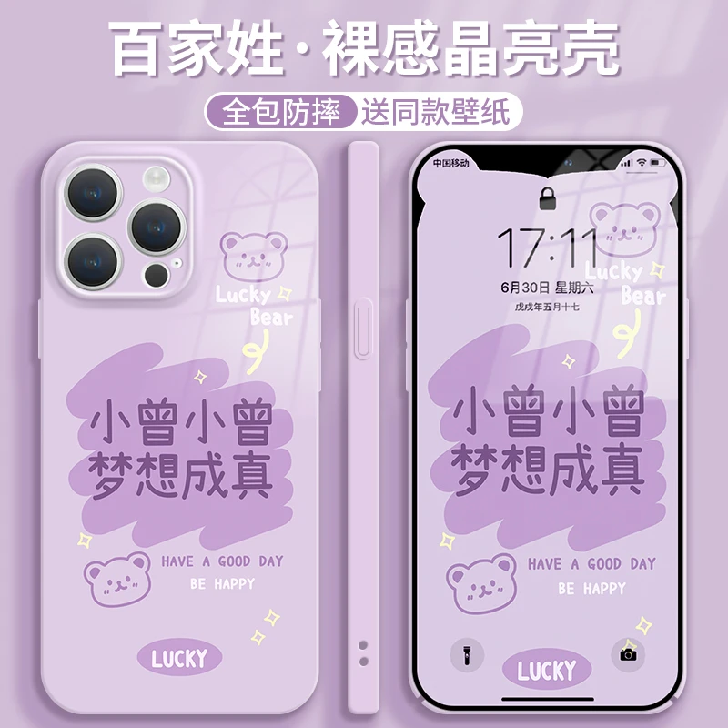 适用于iPhone15手机壳苹果14曾姓女卡通熊百家姓13全包防摔紫色12