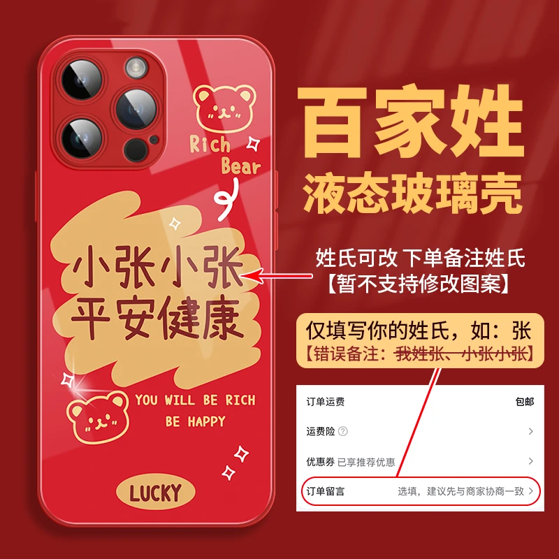 适用于苹果15/华为/oppo/小米/vivo玻璃手机壳女定制百家姓全包