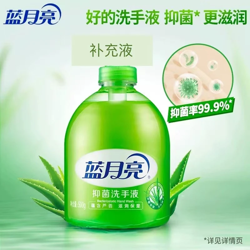 蓝月亮 芦荟抑菌洗手液（补充液）500克/瓶